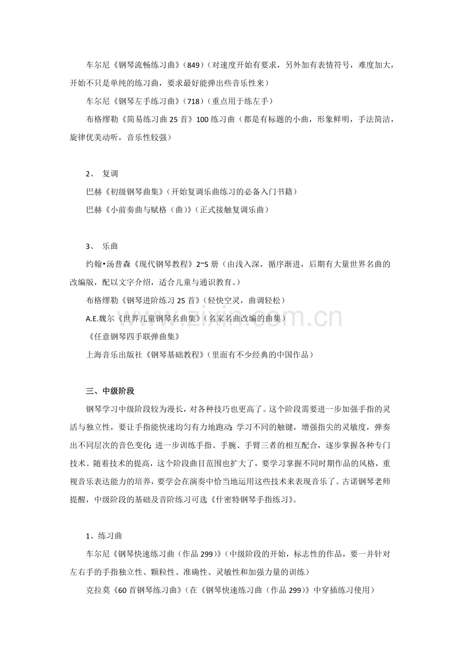 学钢琴教材顺序安排搭配.doc_第2页