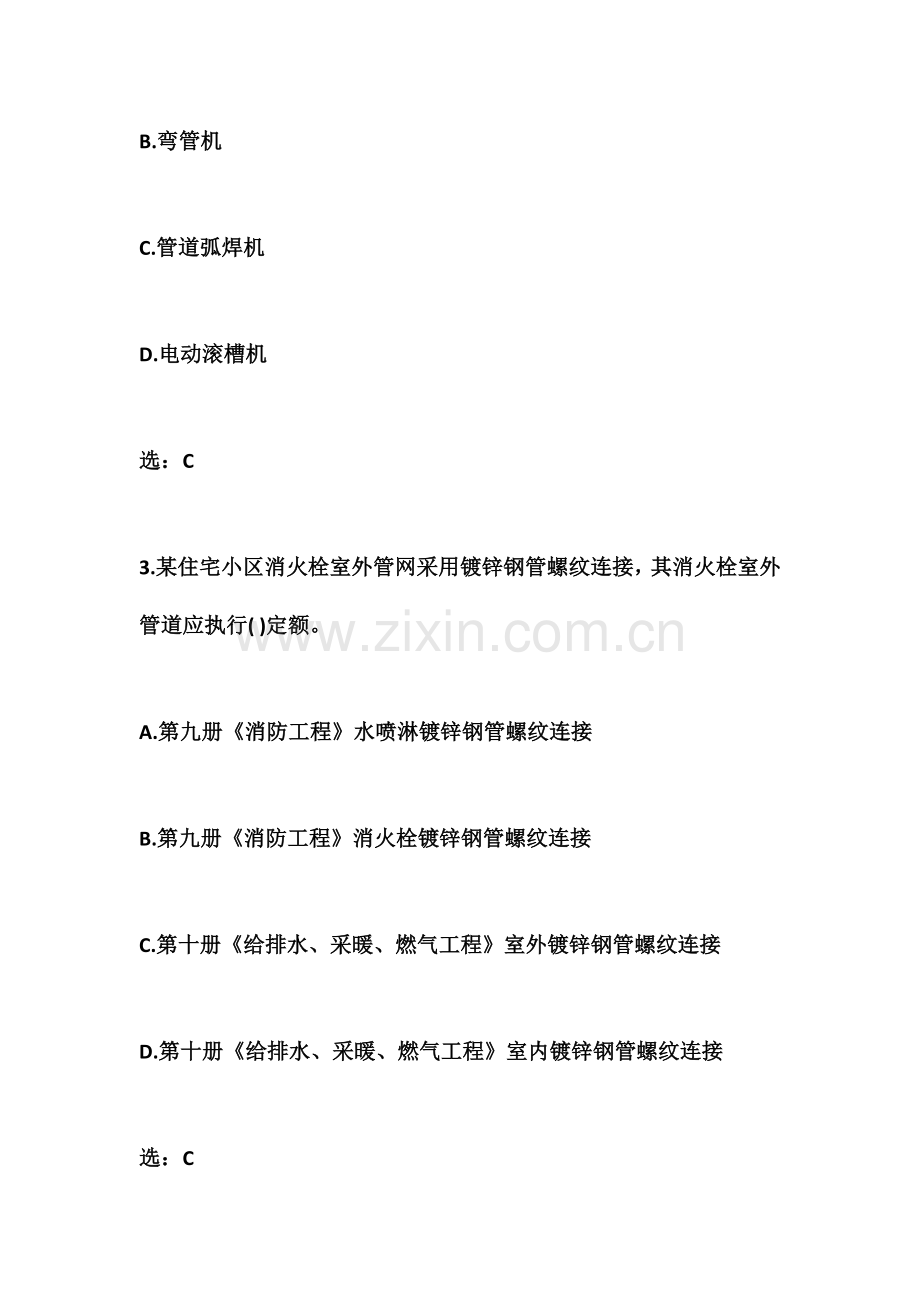 2023年浙江二级造价工程师安装工程考试试题含答案.doc_第2页