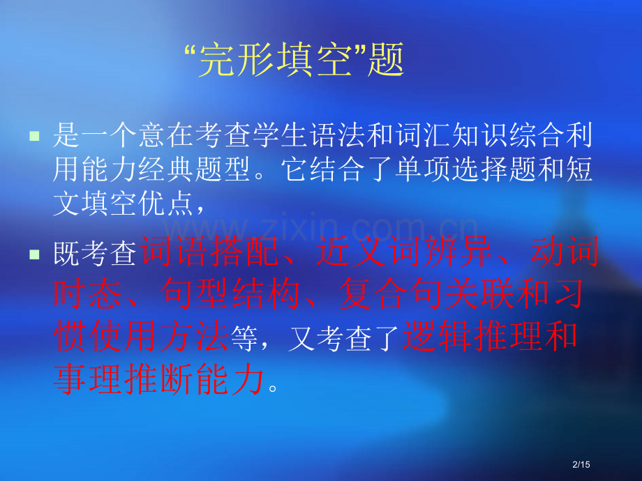 中考英语完形填空做题技巧省公开课一等奖全国示范课微课金奖PPT课件.pptx_第2页