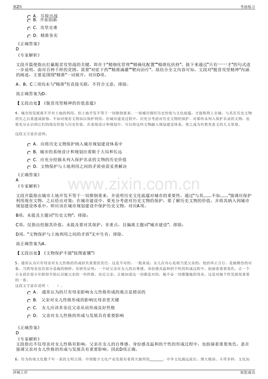 2024年江苏南通苏通控股集团有限公司招聘笔试冲刺题（带答案解析）.pdf_第2页