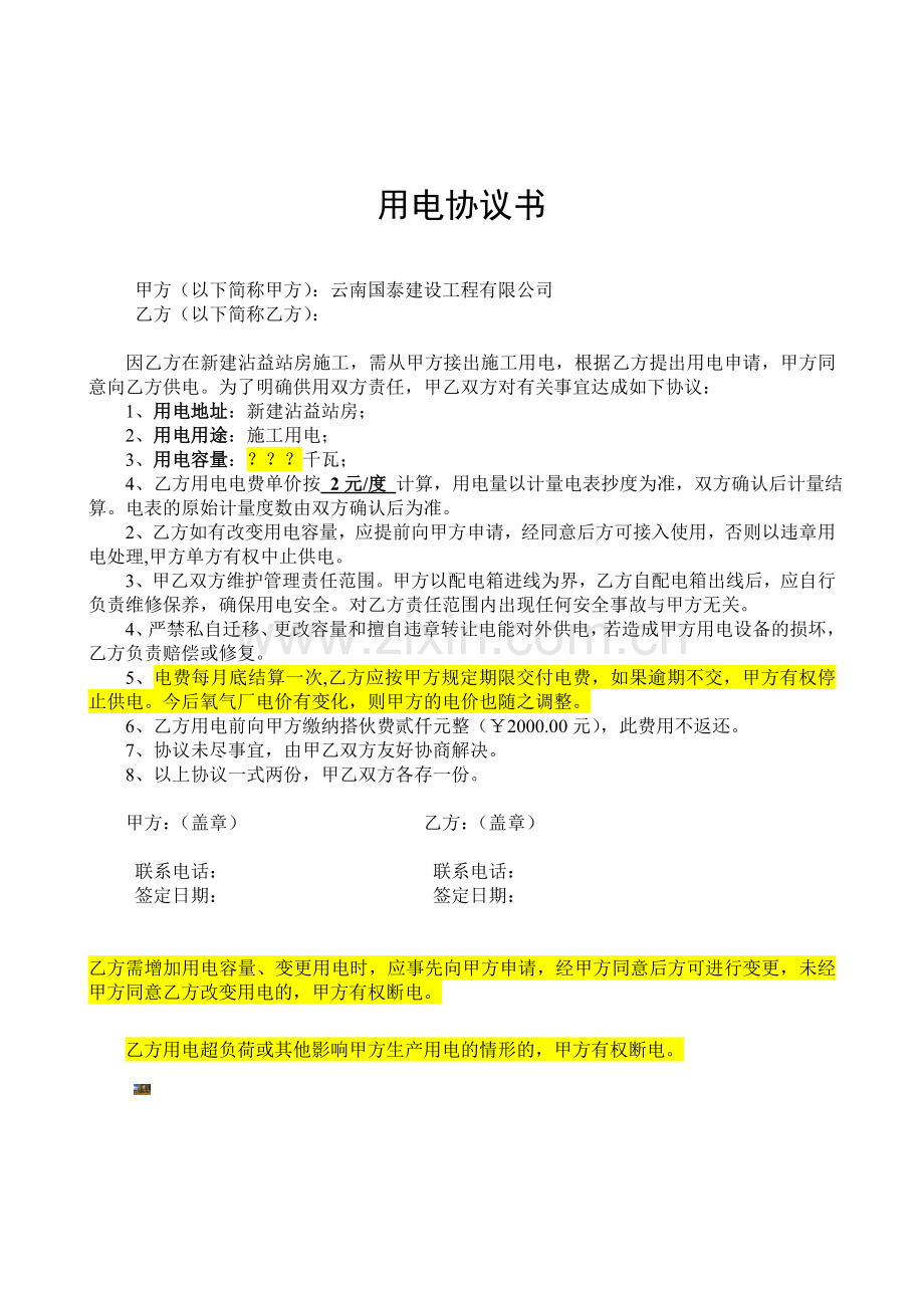 用电协议书.doc_第1页