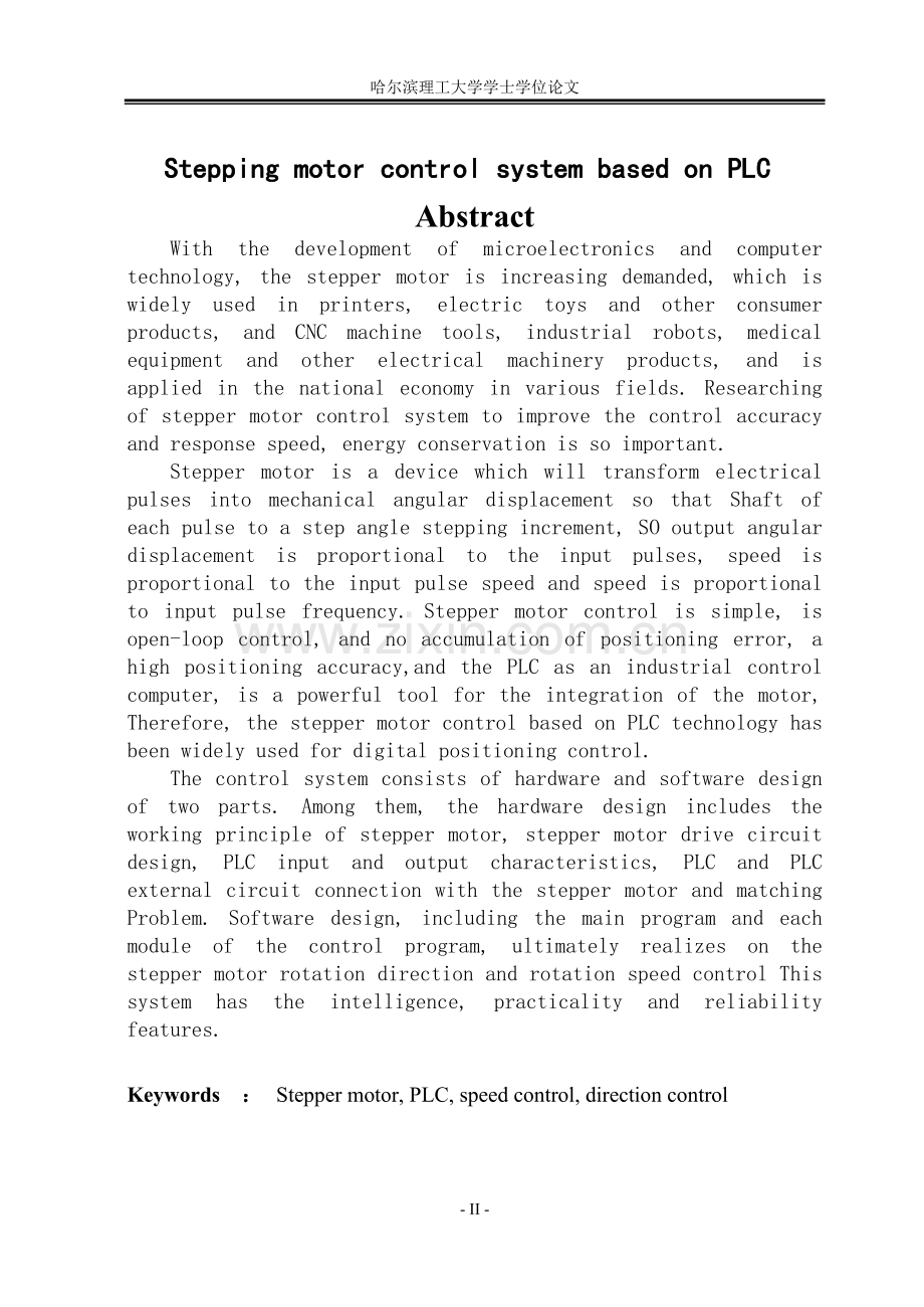 基于plc的步进电机控制系统设计.doc_第2页