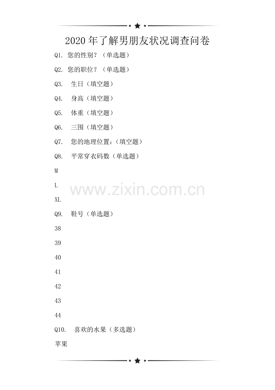 2020年了解男朋友状况调查问卷.doc_第1页