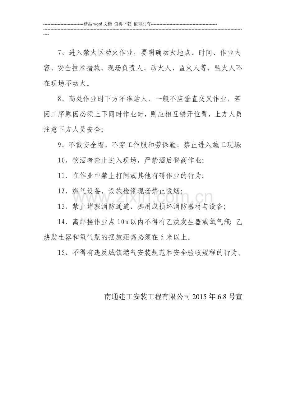 燃气施工现场管理制度.doc_第2页