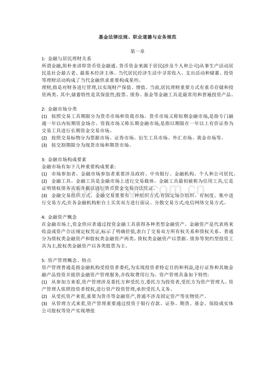 2022年基金从业考试知识点整理.docx_第1页
