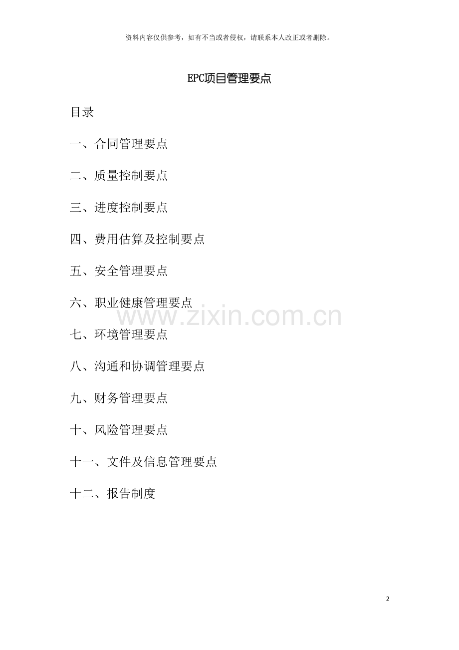 EPC项目管理要点模板.docx_第2页