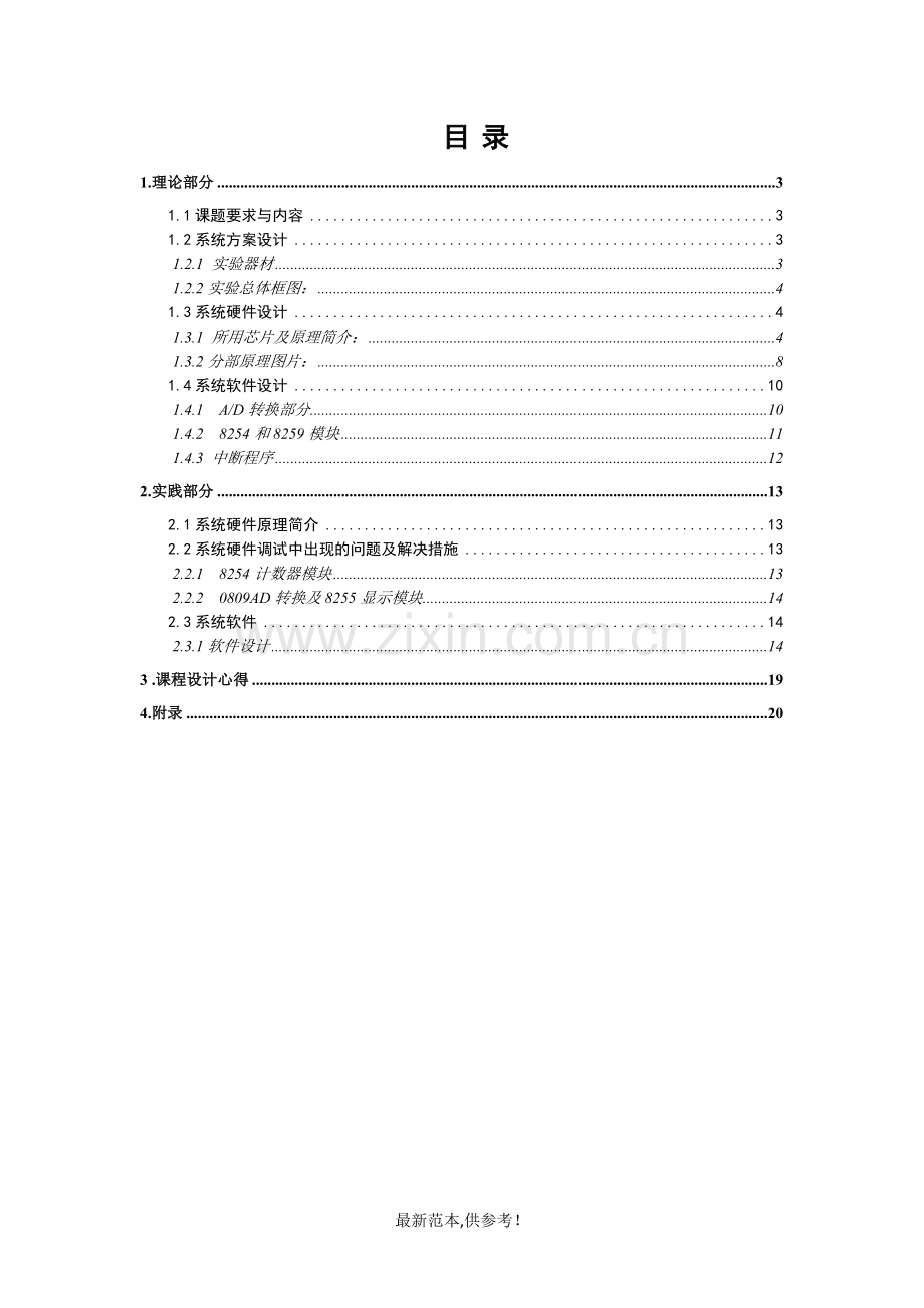 基于8086的数字电压表设计.doc_第2页