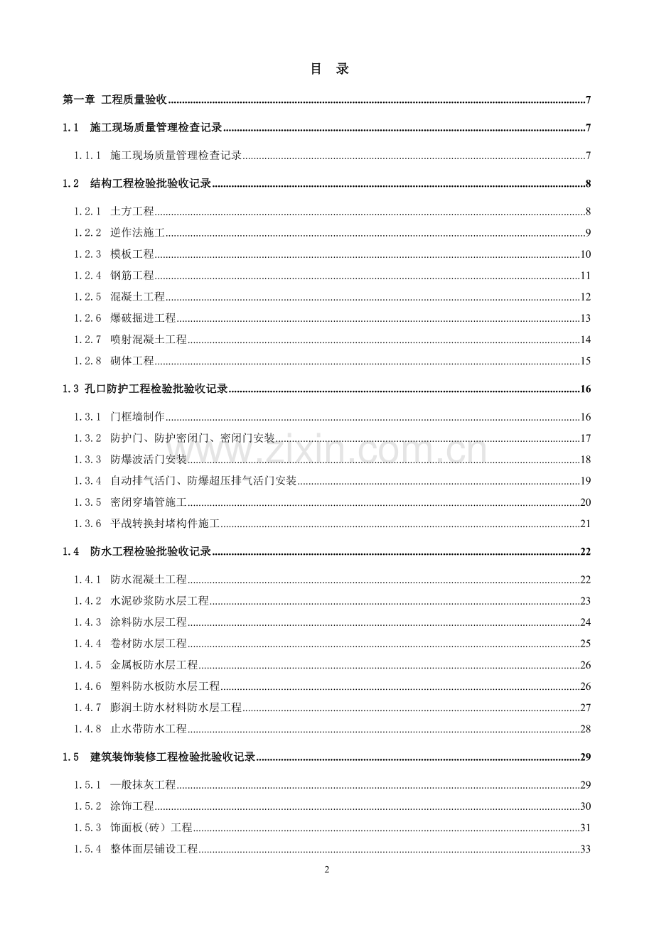 《人民防空工程质量验收与评价标准》RFJ01-2015.doc_第2页