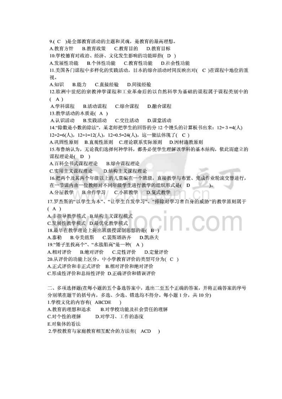 教育系统后备干部考试试题综合.doc_第2页