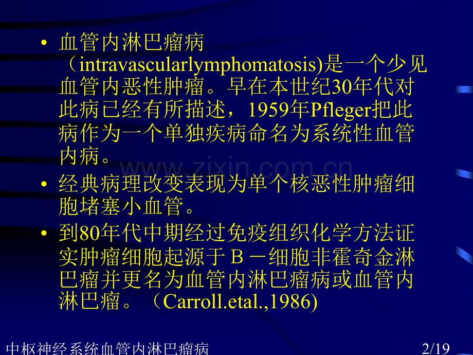 中枢神经系统血管内淋巴瘤病.ppt_第2页