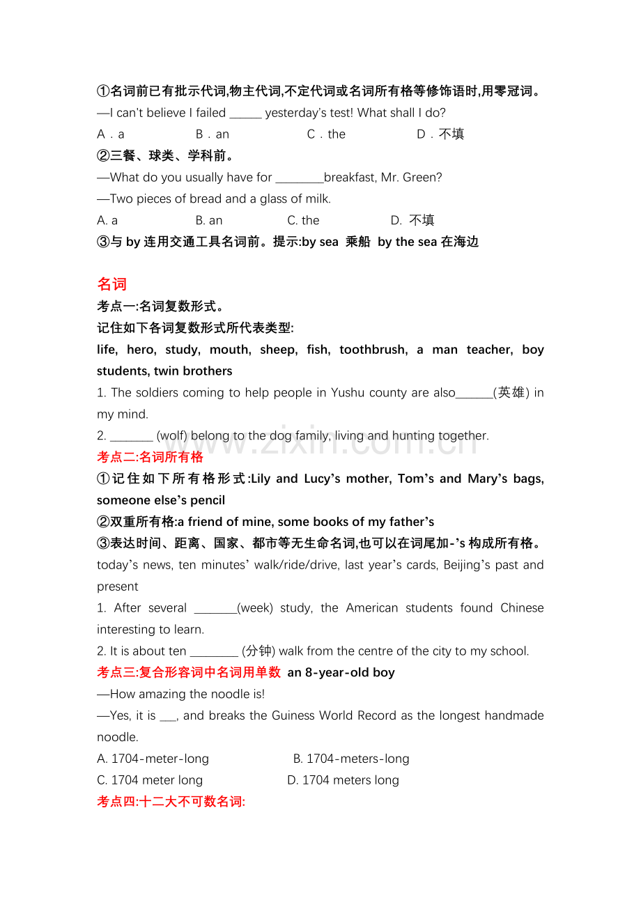 2022年中考英语考点归纳.doc_第2页