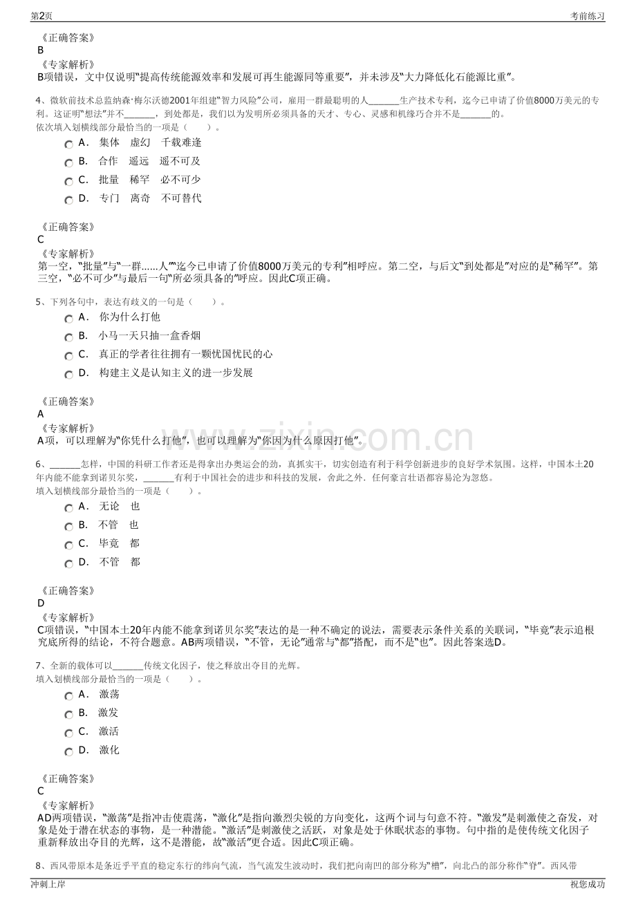 2024年四川雅安数字经济运营有限公司招聘笔试冲刺题（带答案解析）.pdf_第2页
