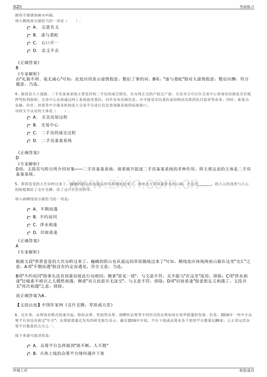 2024年国家电投集团四川电力有限公司招聘笔试冲刺题（带答案解析）.pdf_第2页