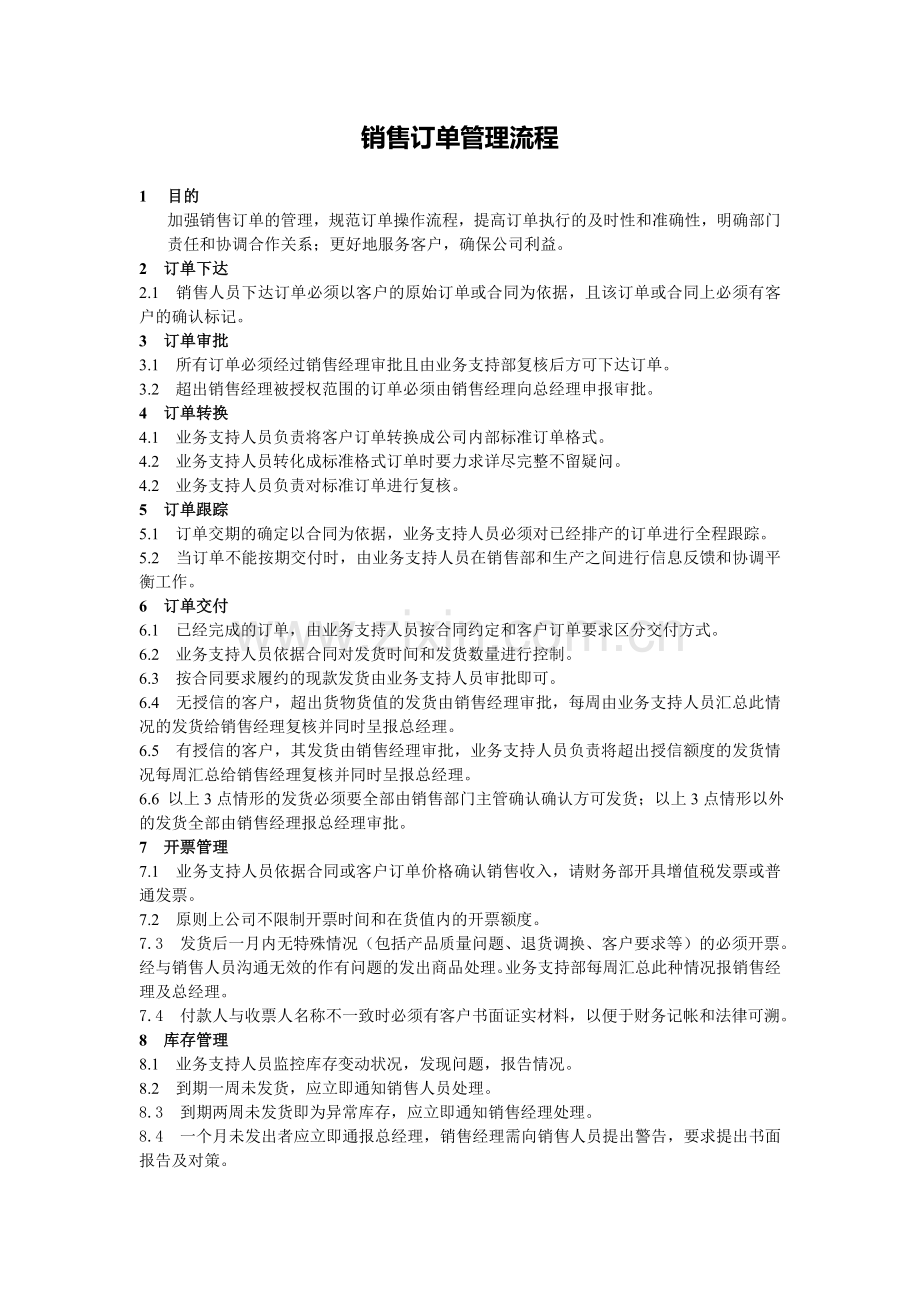 销售订单管理流程.doc_第1页