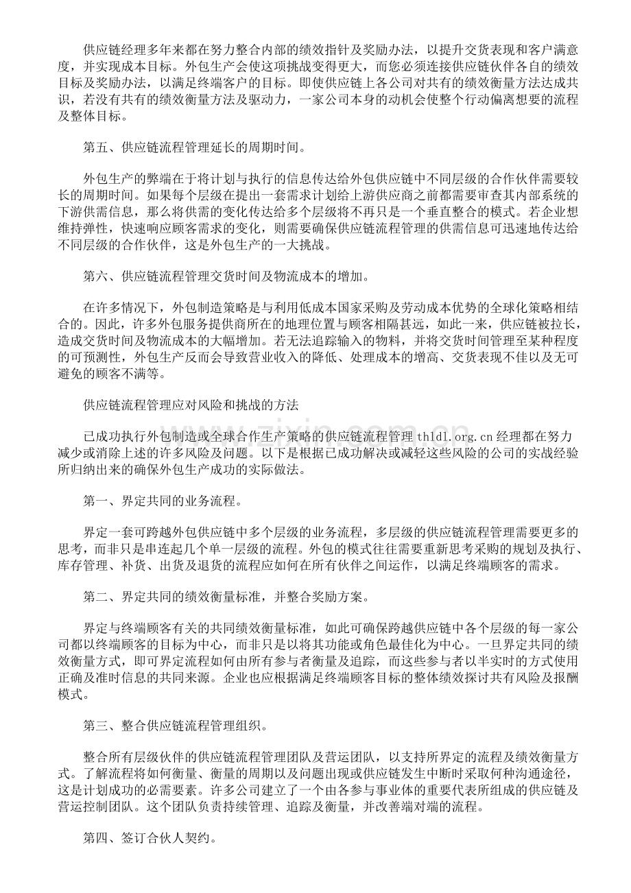 OEM策略下的跨企业供应链流程管理.doc_第2页
