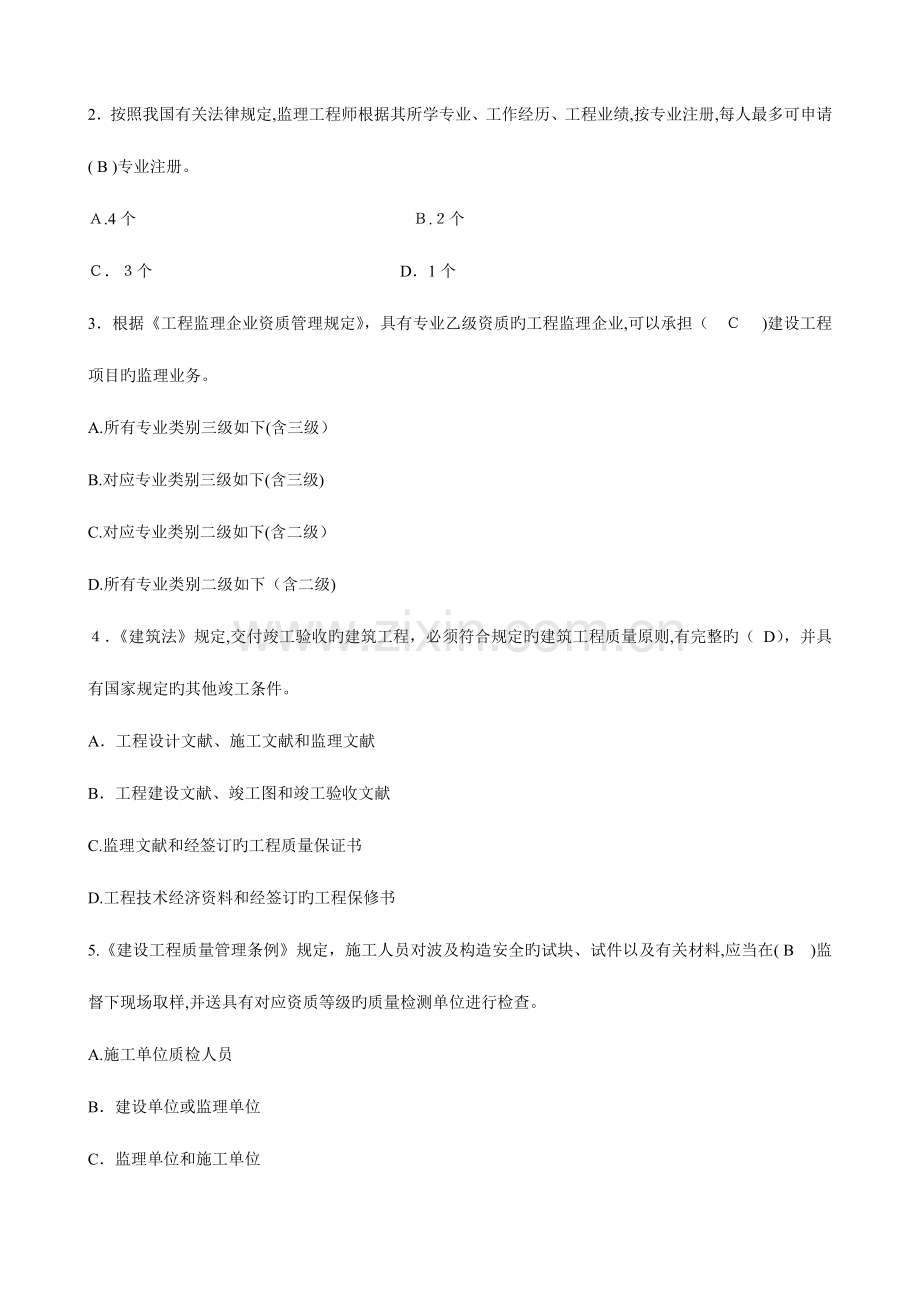 2023年江苏省监理工程师统一考试题.doc_第2页