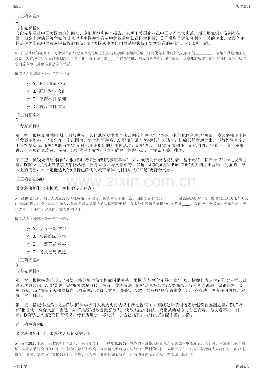 2024年辽宁沈阳国有控股集团有限公司招聘笔试冲刺题（带答案解析）.pdf_第2页