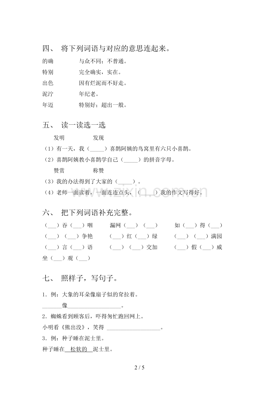 人教版二年级语文下册期末考试及答案【2023年】.doc_第2页