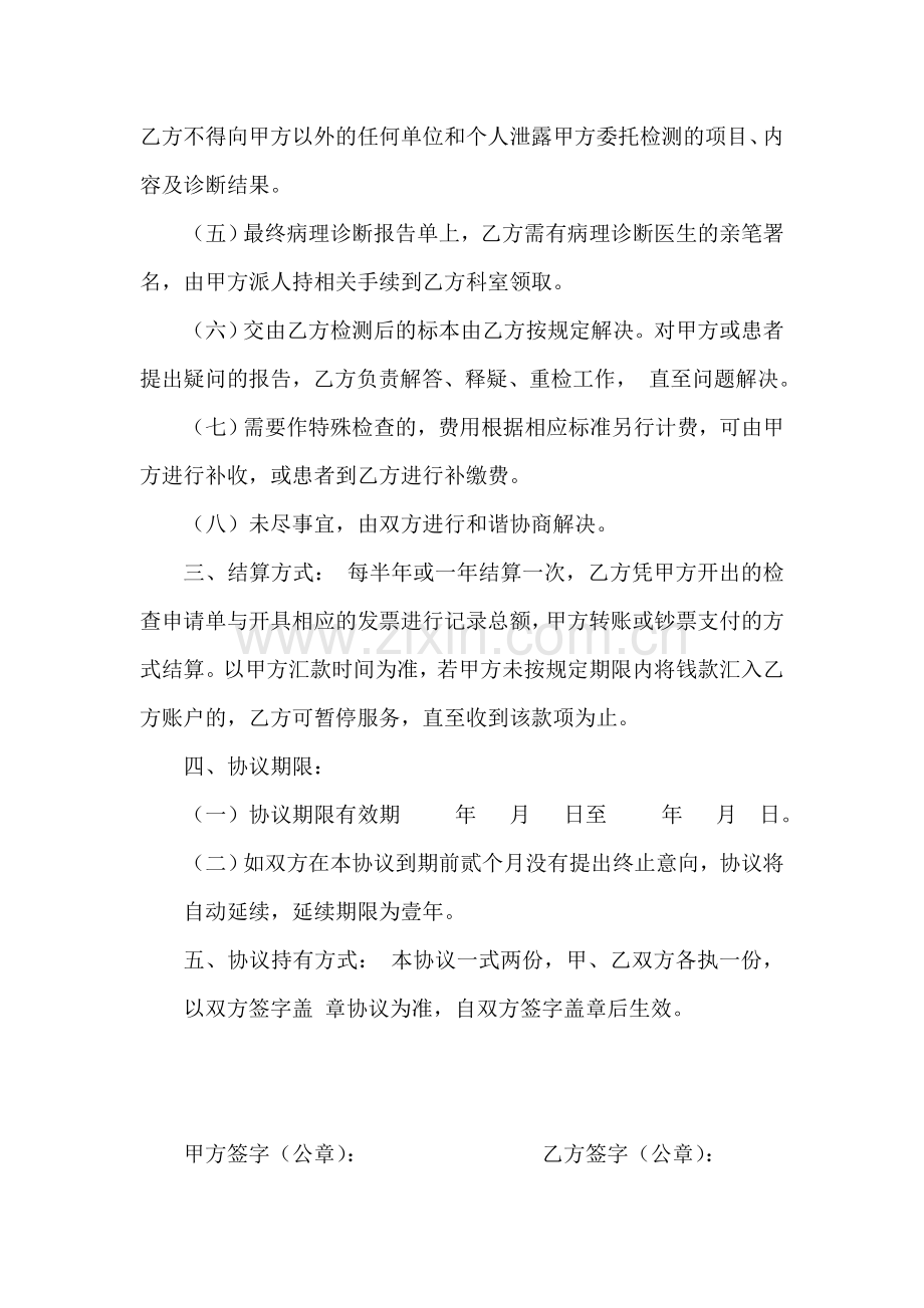 病理委托协议.doc_第2页