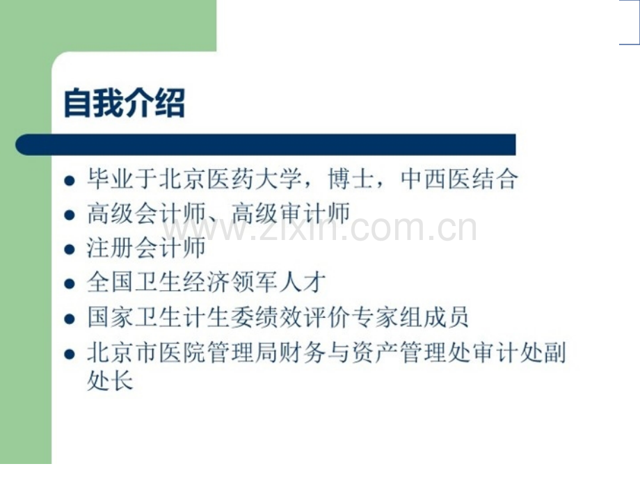 医院内控制度培训课件.pptx_第1页