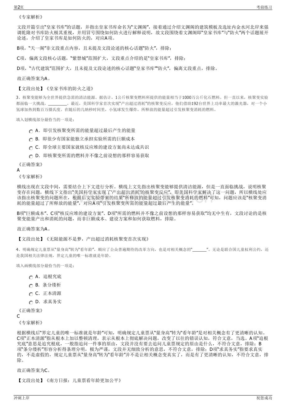 2024年福建电力建设工程咨询有限公司招聘笔试冲刺题（带答案解析）.pdf_第2页
