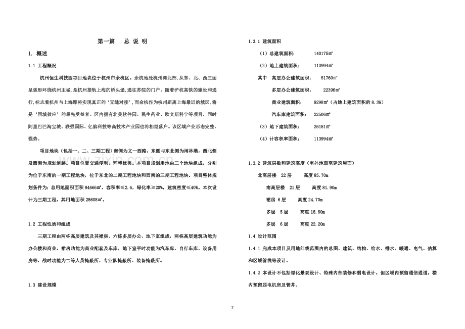 大型科技园区方案设计说明.doc_第2页