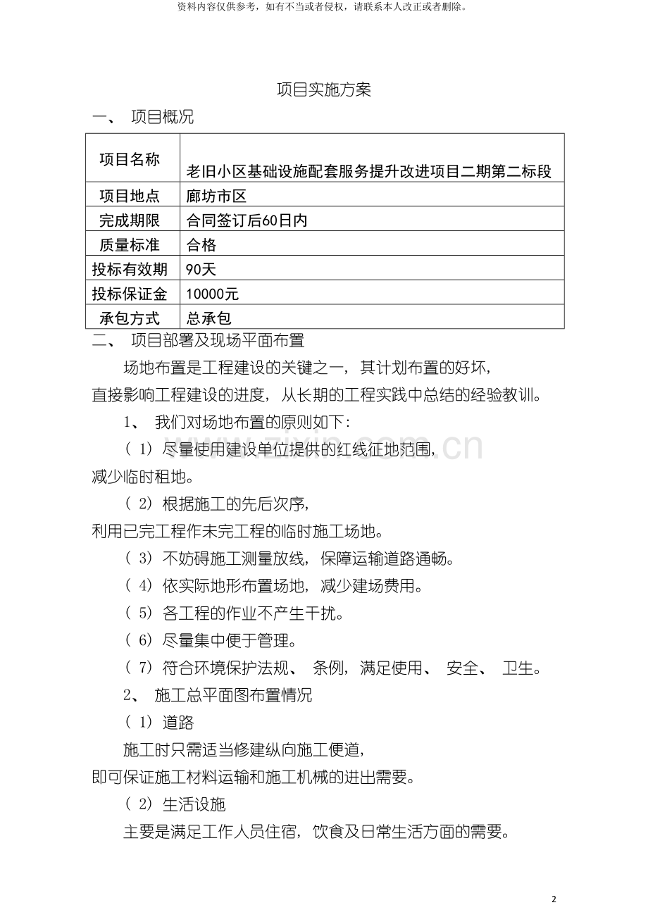 老旧小区改造施工组织设计模板.doc_第2页