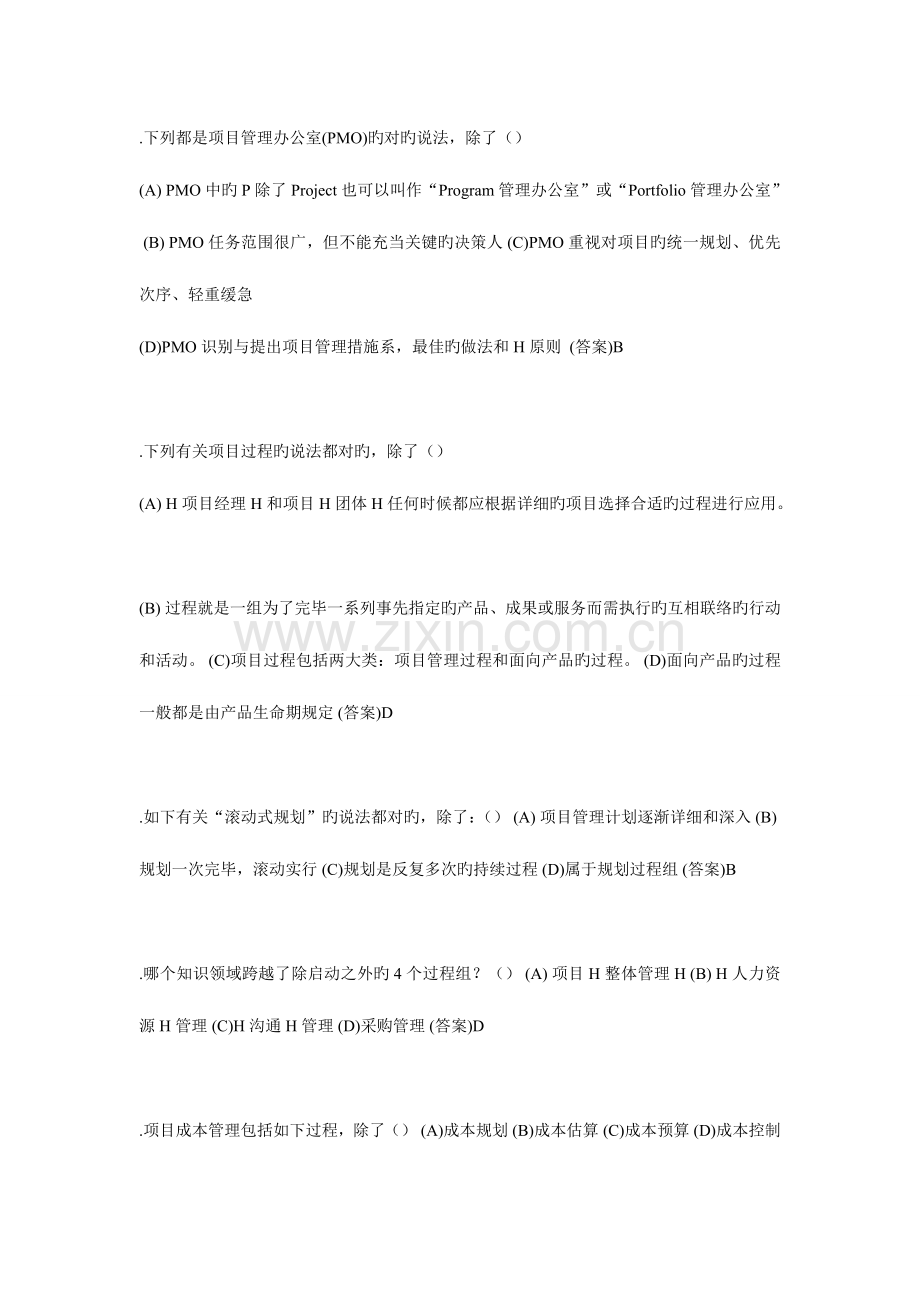 2023年资源与运营管理题库答案.doc_第1页