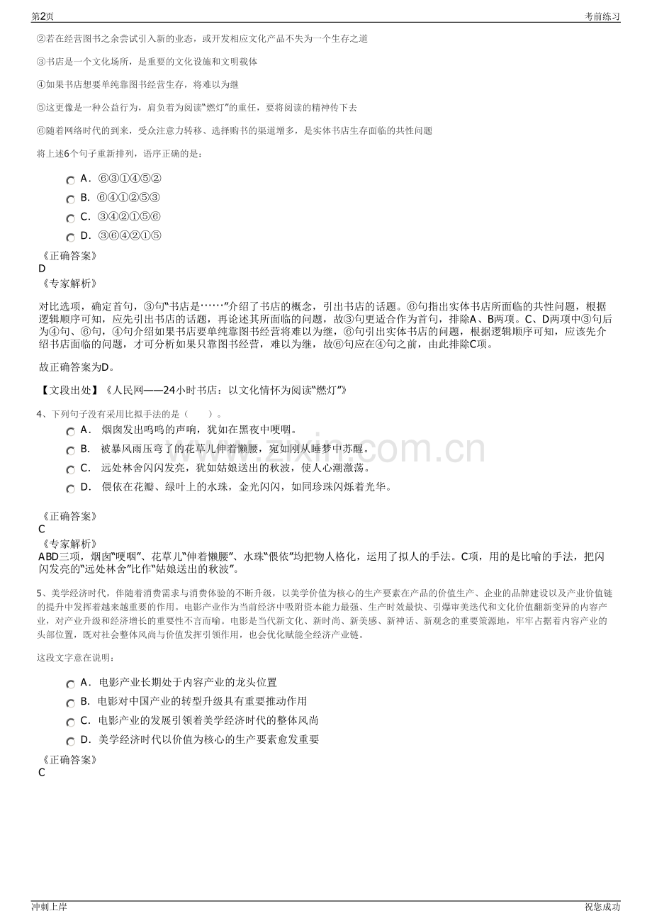 2024年安徽利达融资担保股份有限公司招聘笔试冲刺题（带答案解析）.pdf_第2页