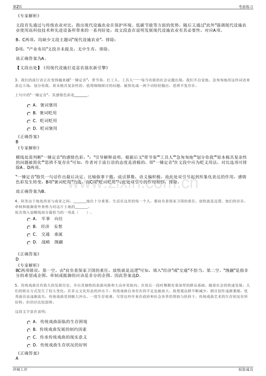 2024年中国大唐集团海外投资有限公司招聘笔试冲刺题（带答案解析）.pdf_第2页