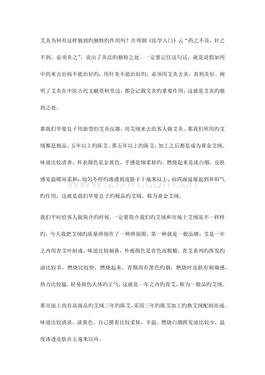 艾灸话术介绍.docx_第2页