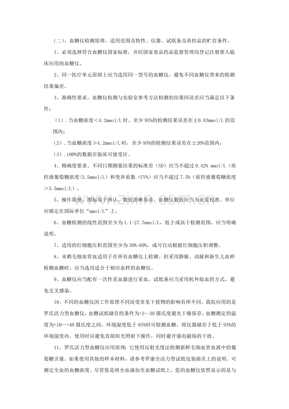 抚顺市第三医院便携式血糖仪培训和考核工作总结1.doc_第2页