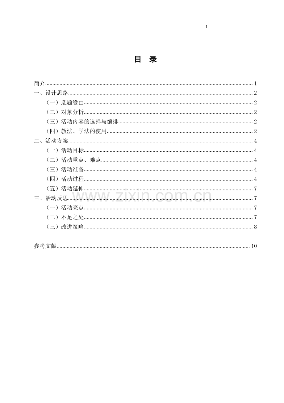 《亲爱的谢谢你》大班社会教学活动设计.pdf_第1页