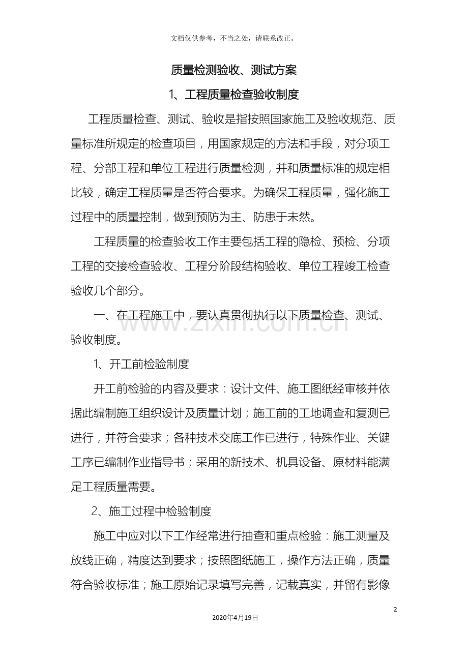 装饰工程质量检测验收测试方案.docx_第2页