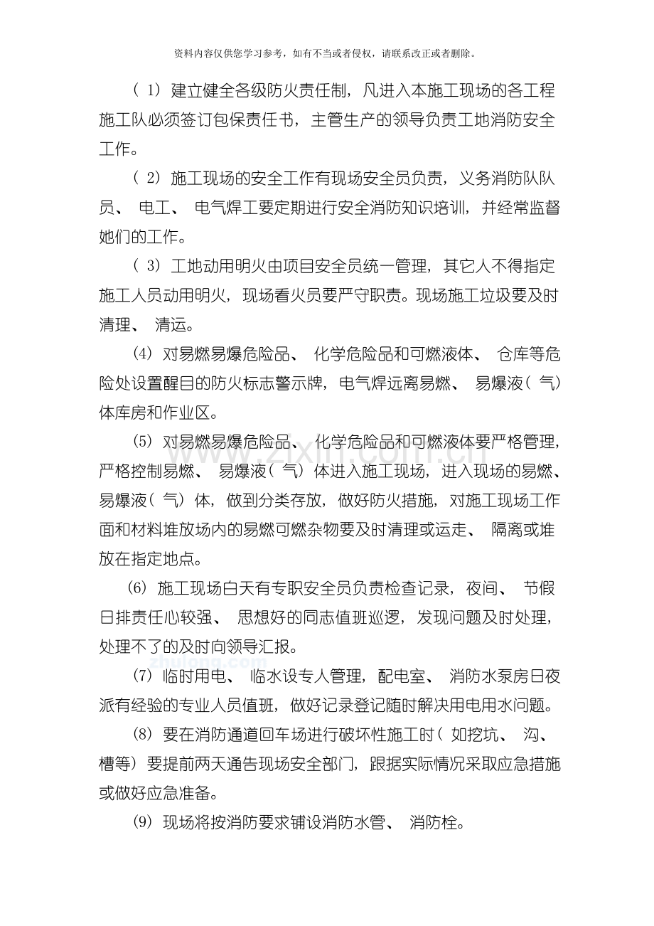 紧急情况处理措施模板.doc_第2页