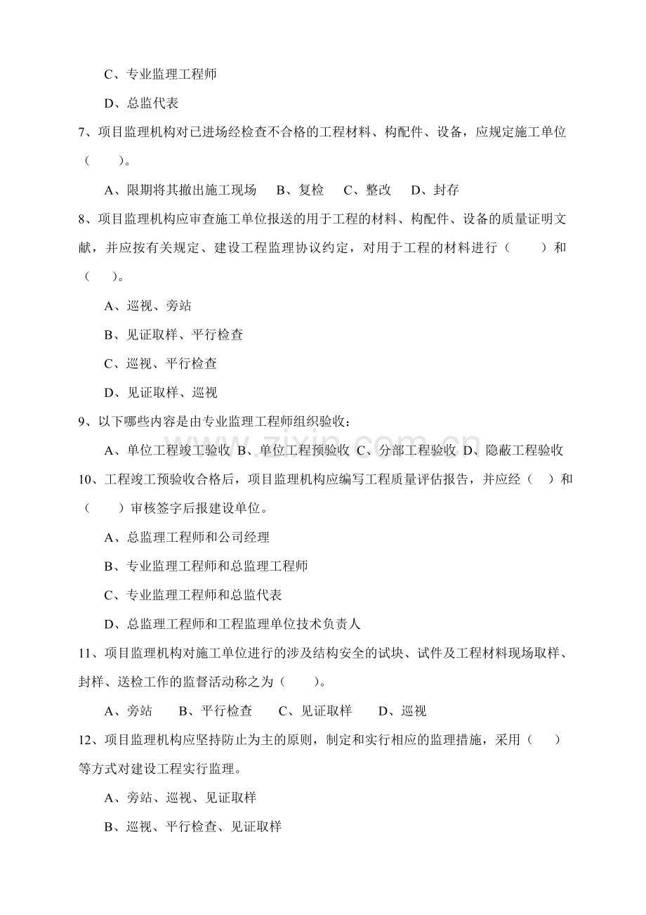 2023年监理单位人员考核试题.doc_第2页