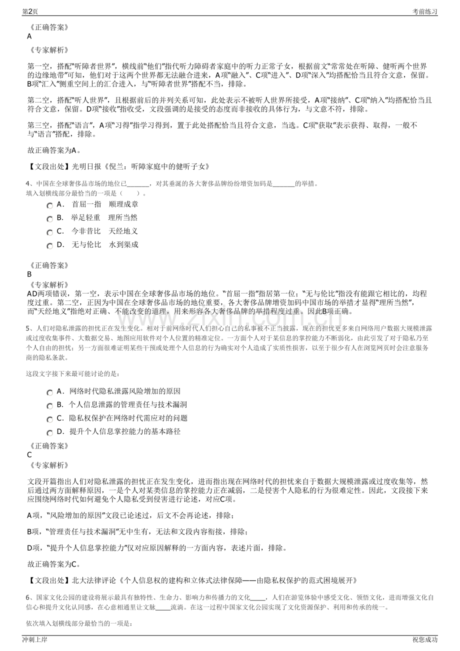 2024年国家电力电网平高集团有限公司招聘笔试冲刺题（带答案解析）.pdf_第2页