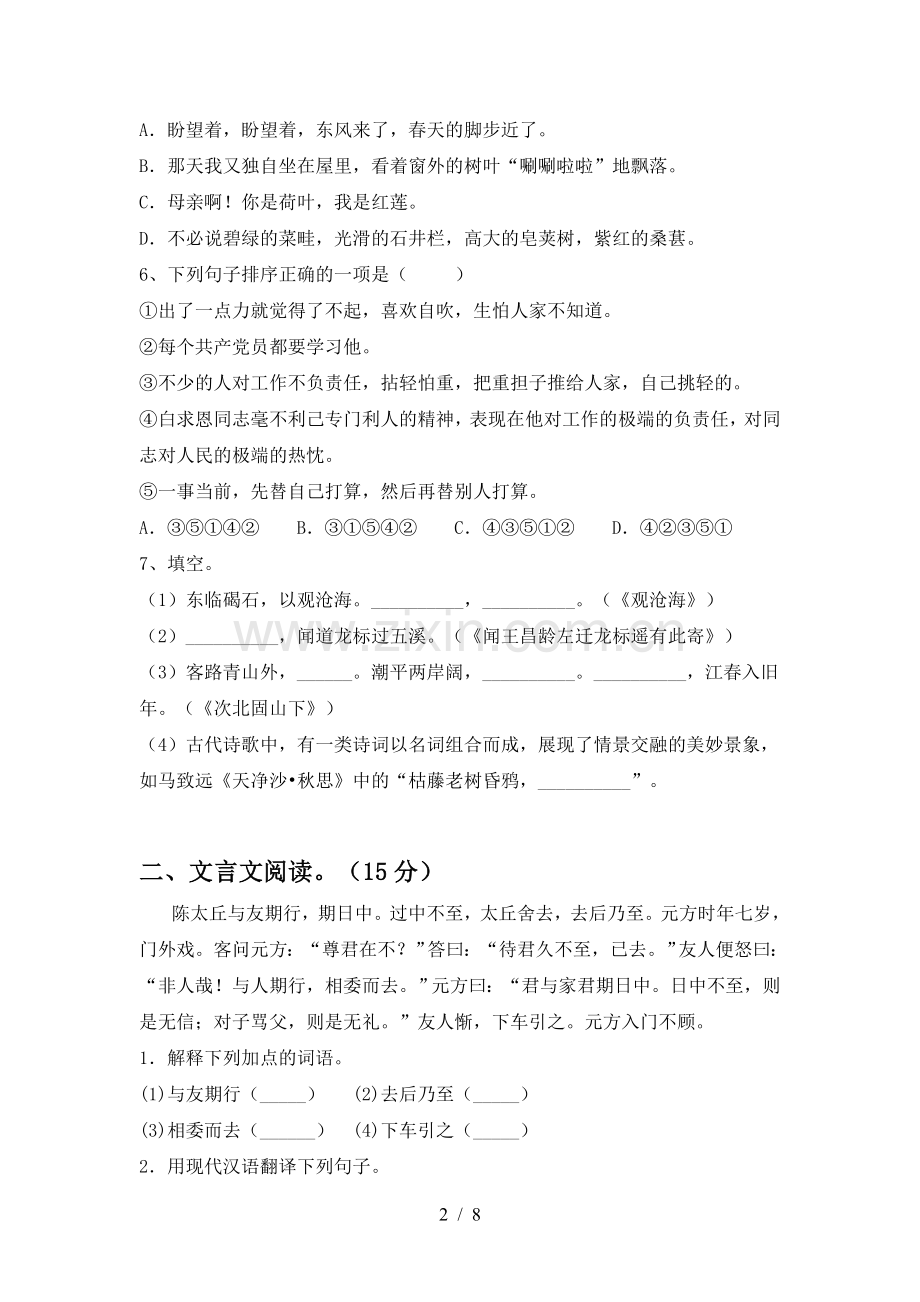 2022-2023年人教版七年级语文(上册期末)考试卷及答案.doc_第2页