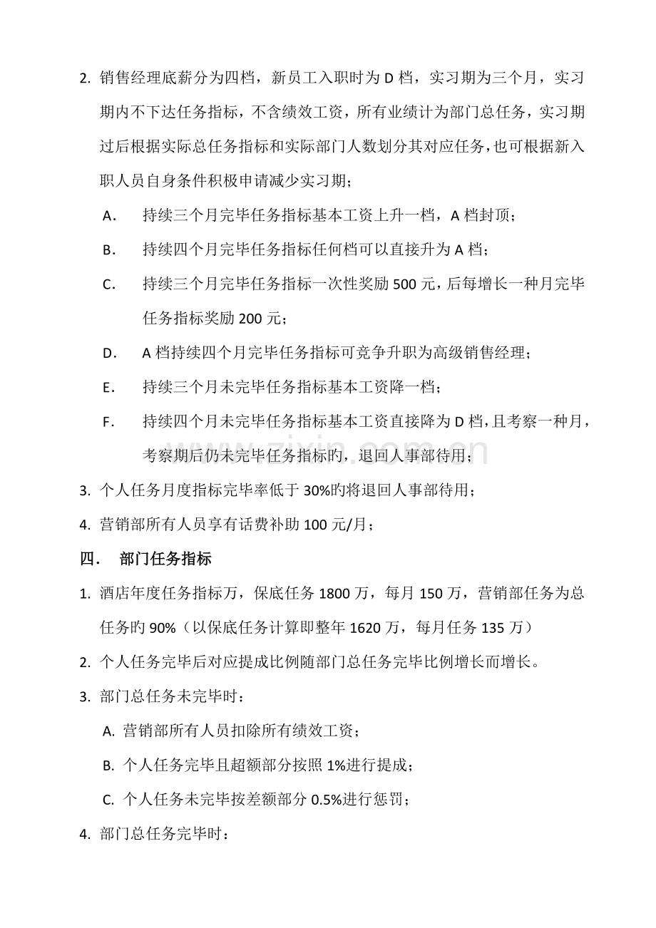酒店营销部任务提成方案.doc_第2页