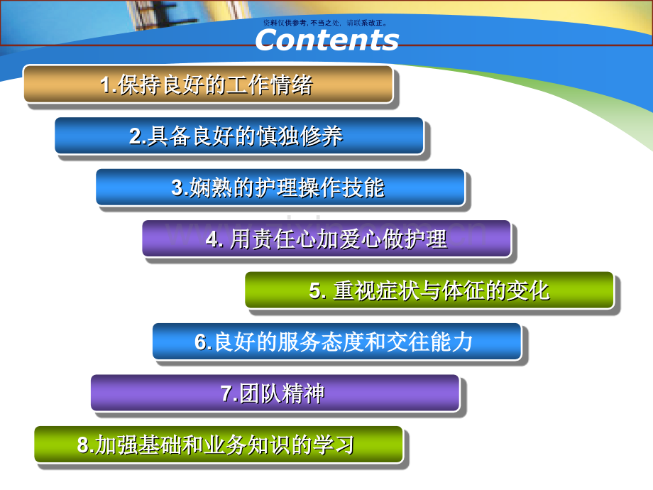 如何做好护理工作.ppt_第1页