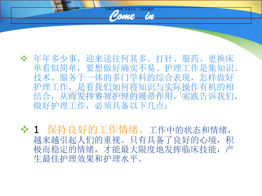 如何做好护理工作.ppt_第2页