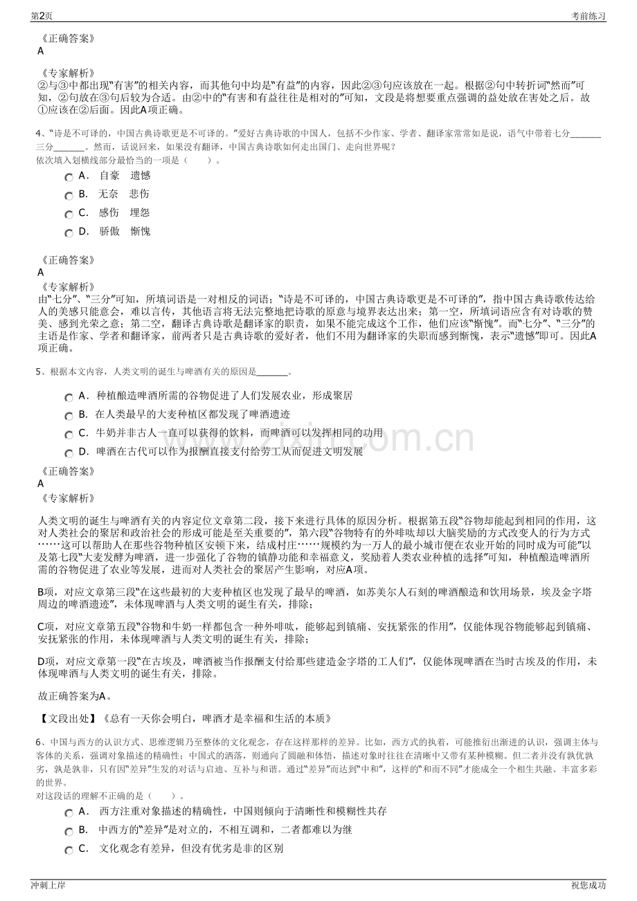 2024年山东沃土勘察设计股份有限公司招聘笔试冲刺题（带答案解析）.pdf_第2页
