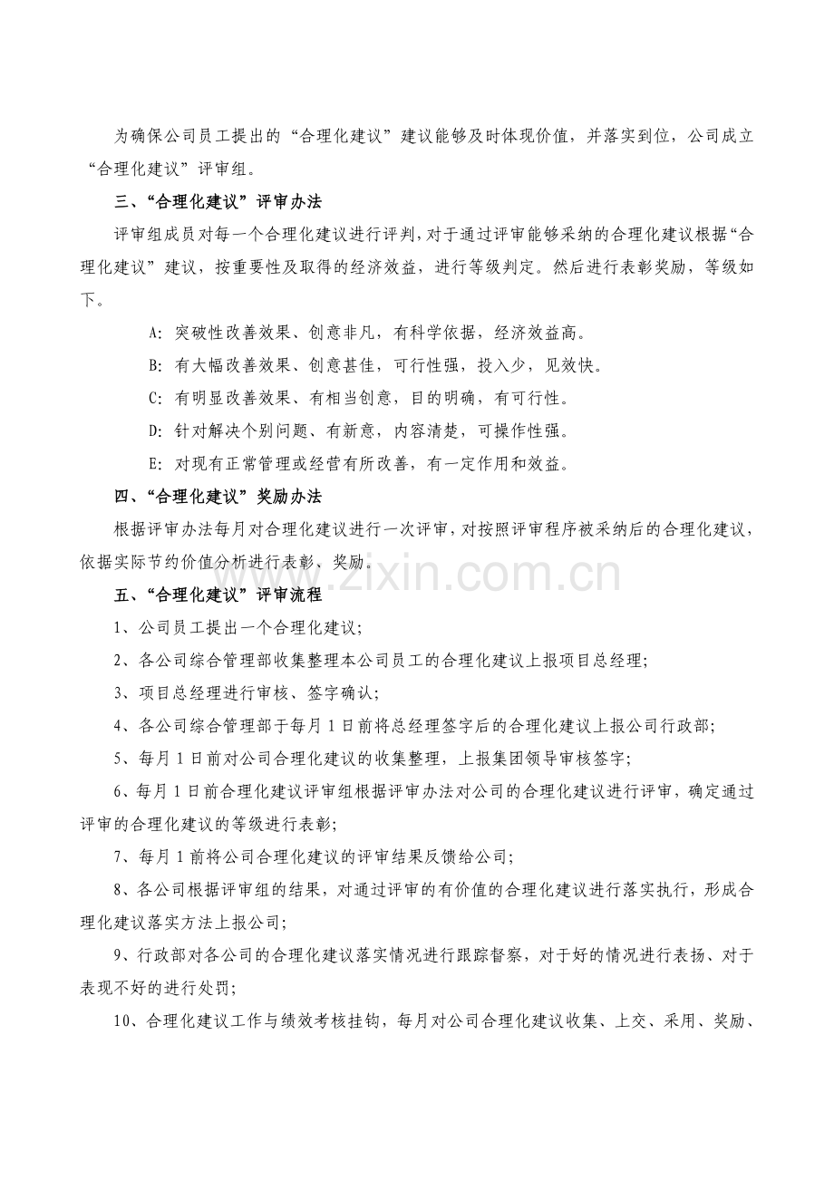 房地产公司“合理化建议”办法.doc_第2页