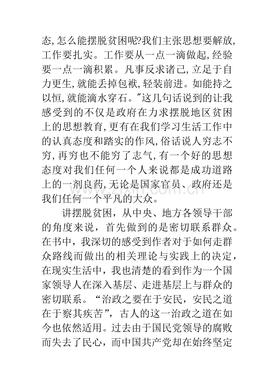 摆脱贫困读后感3000字.docx_第2页