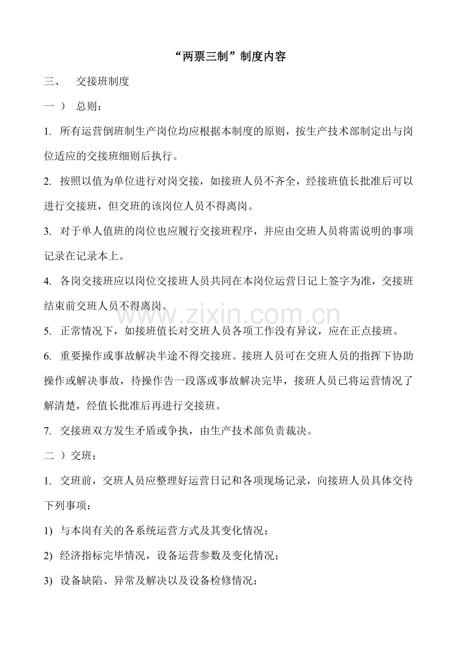 两票三制制度内容.doc_第1页