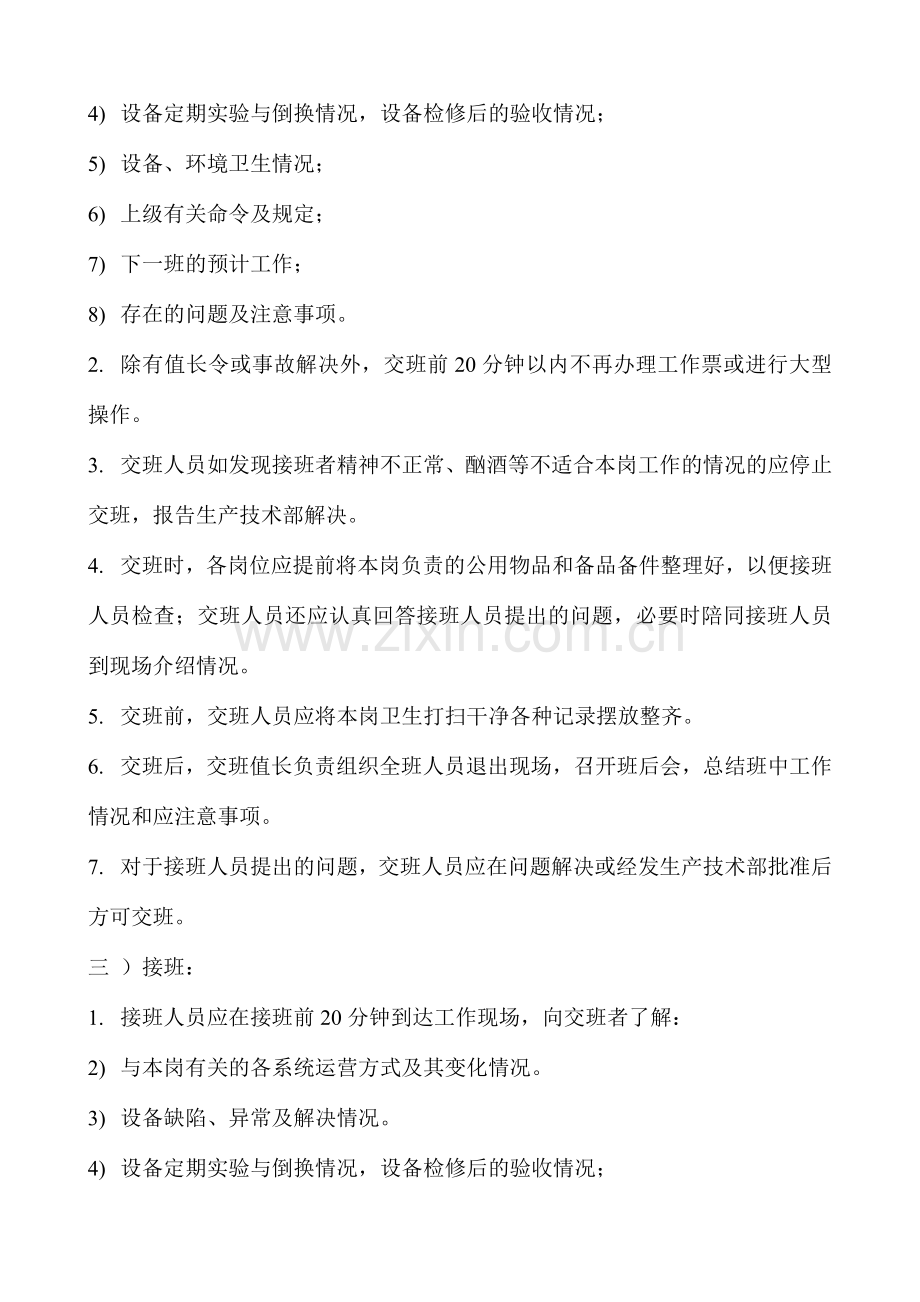 两票三制制度内容.doc_第2页