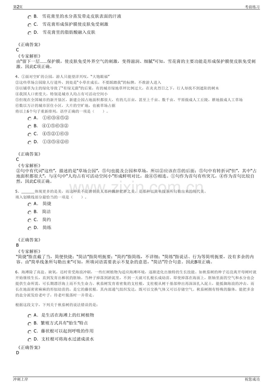 2024年中化集团中化环境控股有限公司招聘笔试冲刺题（带答案解析）.pdf_第2页