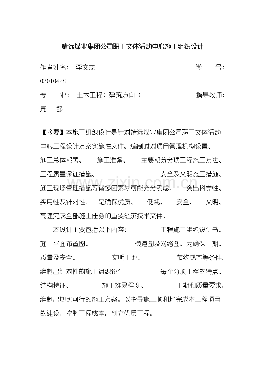 职工活动中心施工组织设计模板.doc_第2页