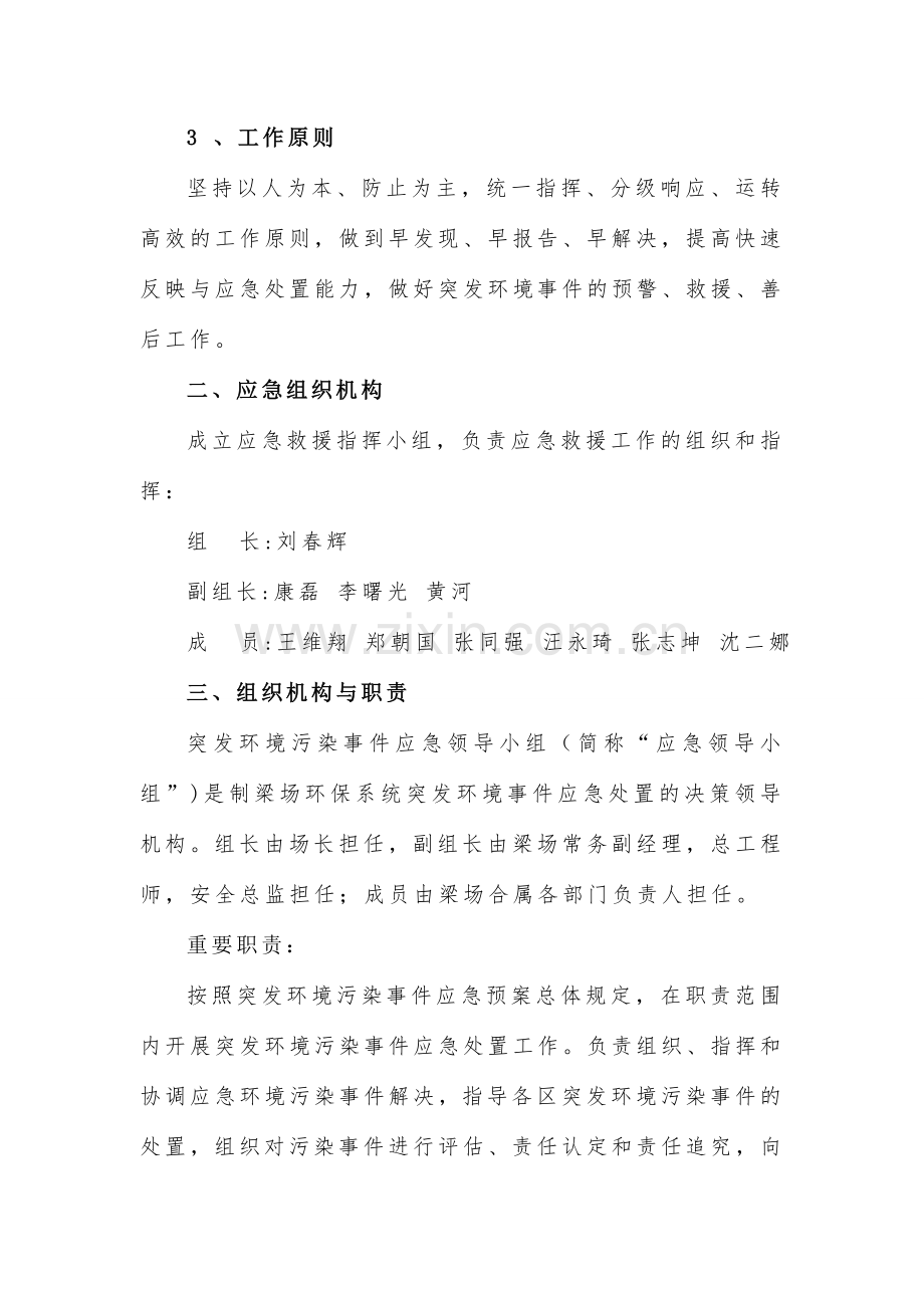 环境突发事件应急预案.doc_第2页