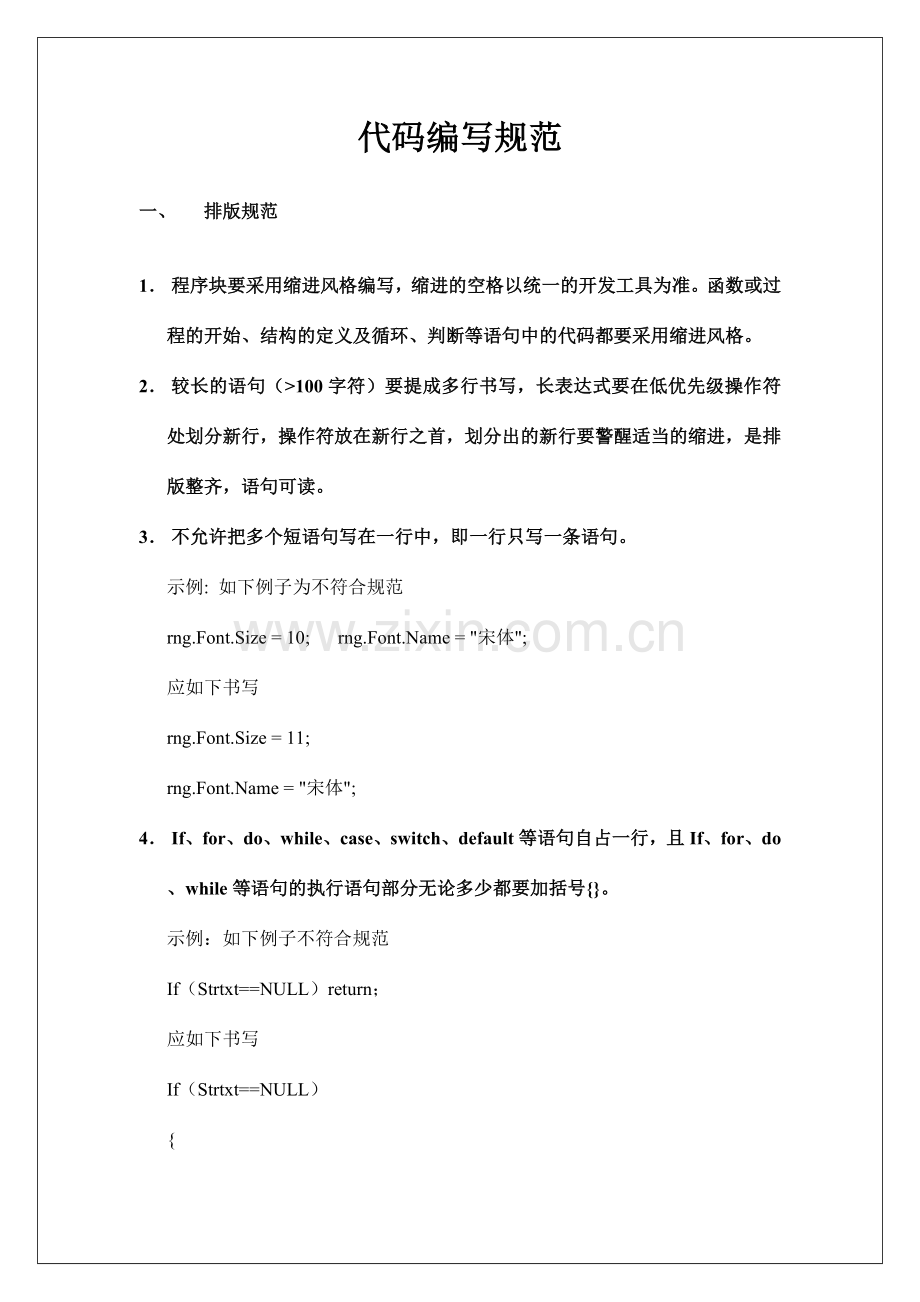 代码编写规范.doc_第1页